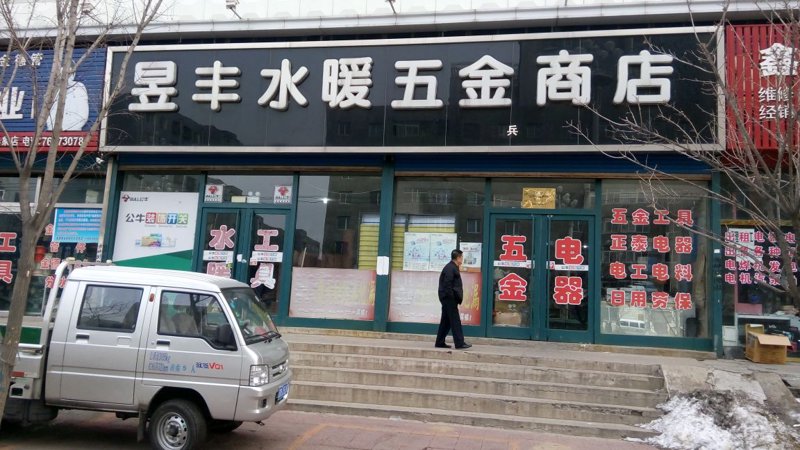 五金批发市场的新趋势